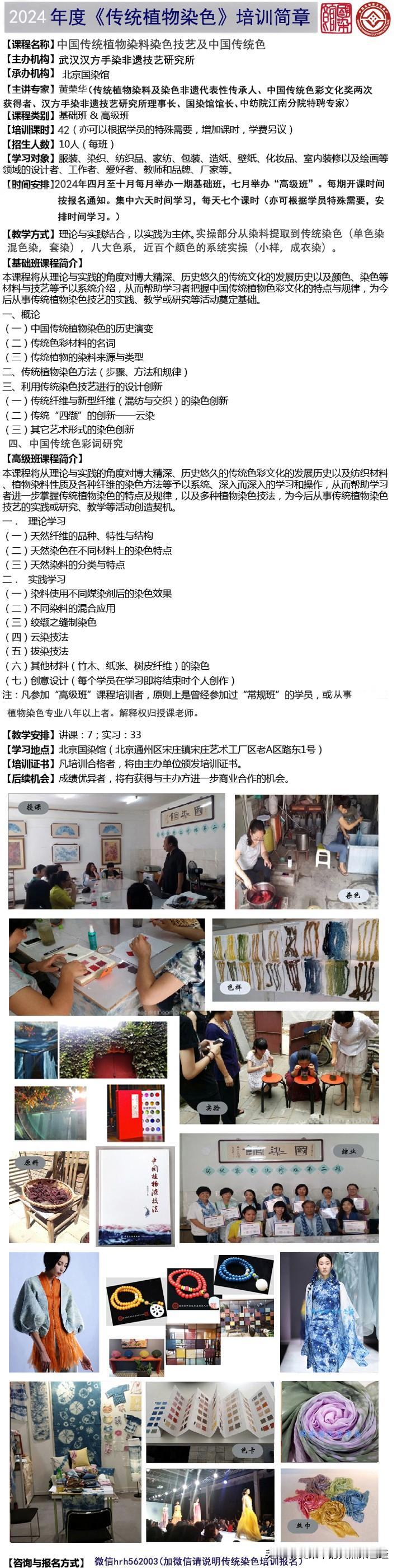 由非遗传承人，高级工程师亲自授课的《传统染色专业研修班》第51期将于五月15日至