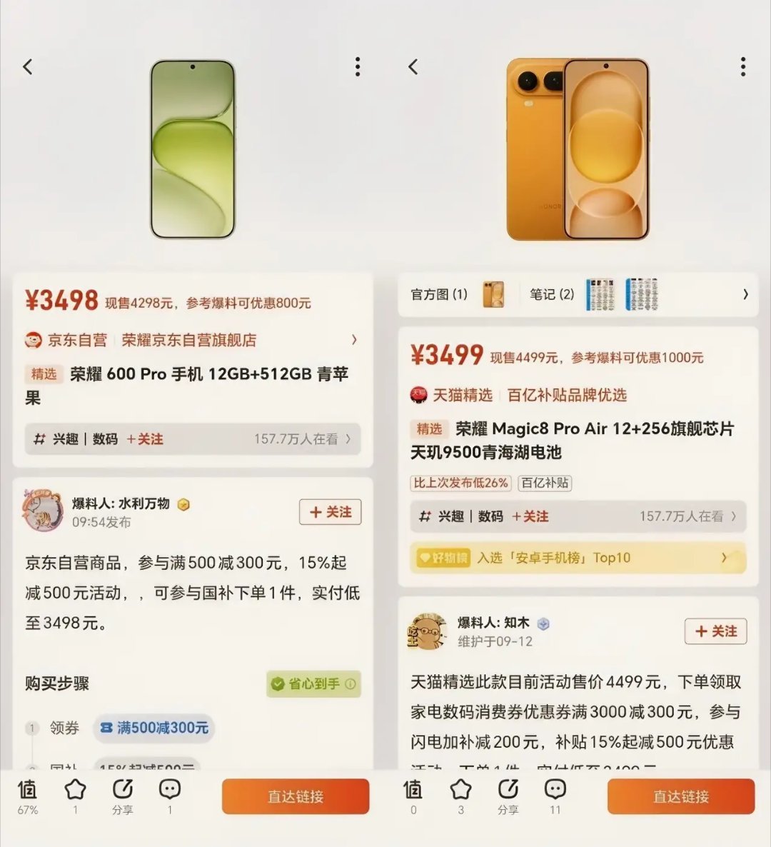 3400多价位两台荣耀，纠结的看过来❗荣耀600 Pro 12GB+512GB，