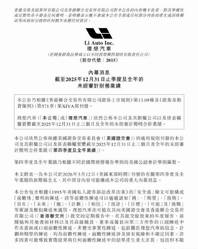 理想现金储备超1000亿理想汽车发布25年Q4财报划重点：25年营收1123亿，