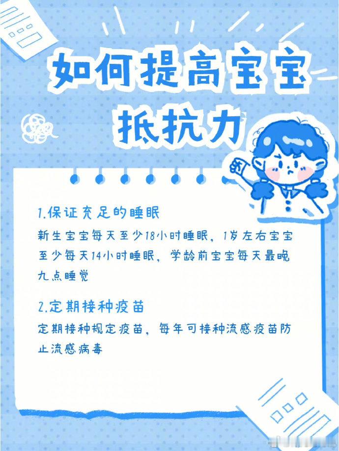宝宝抵抗力会弱平时要多多注意和预防 