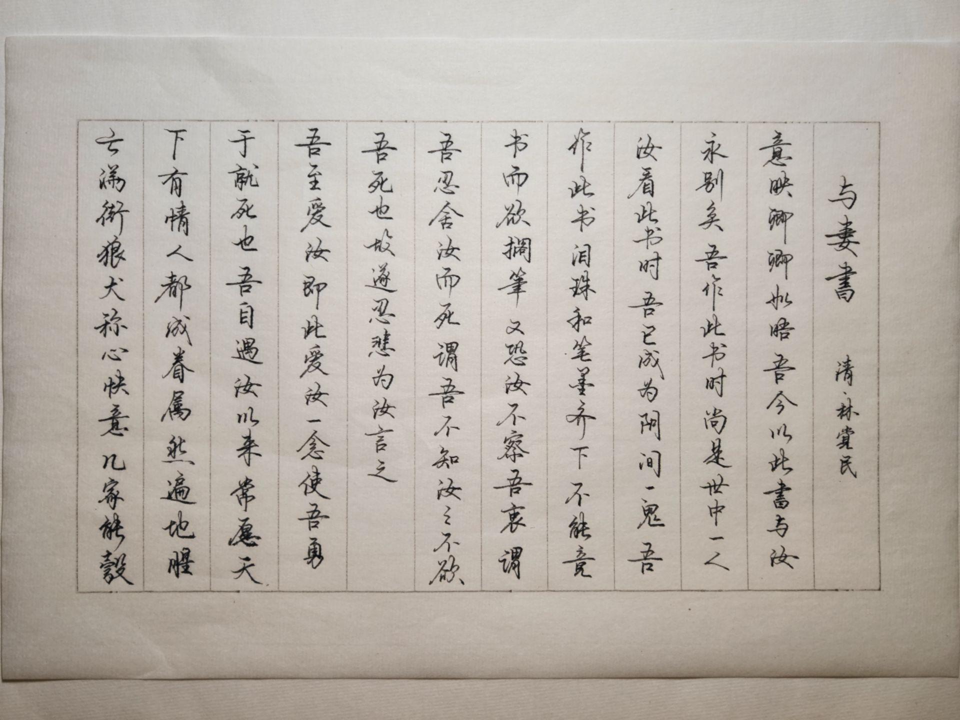 林觉民《与妻书》硬笔手抄纯享版，岁在甲辰七月廿六乐生敬摘。