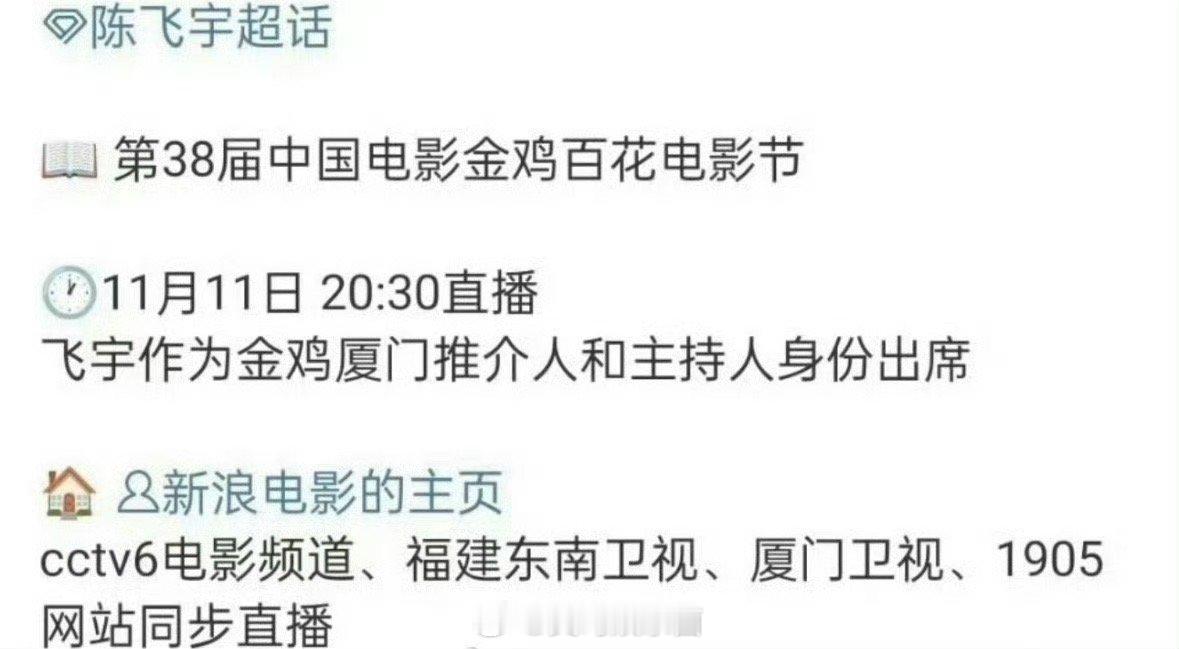 金鸡奖推介人和主持人 这个陈飞宇要一飞冲天了 真是大树下面好乘凉 ​​​