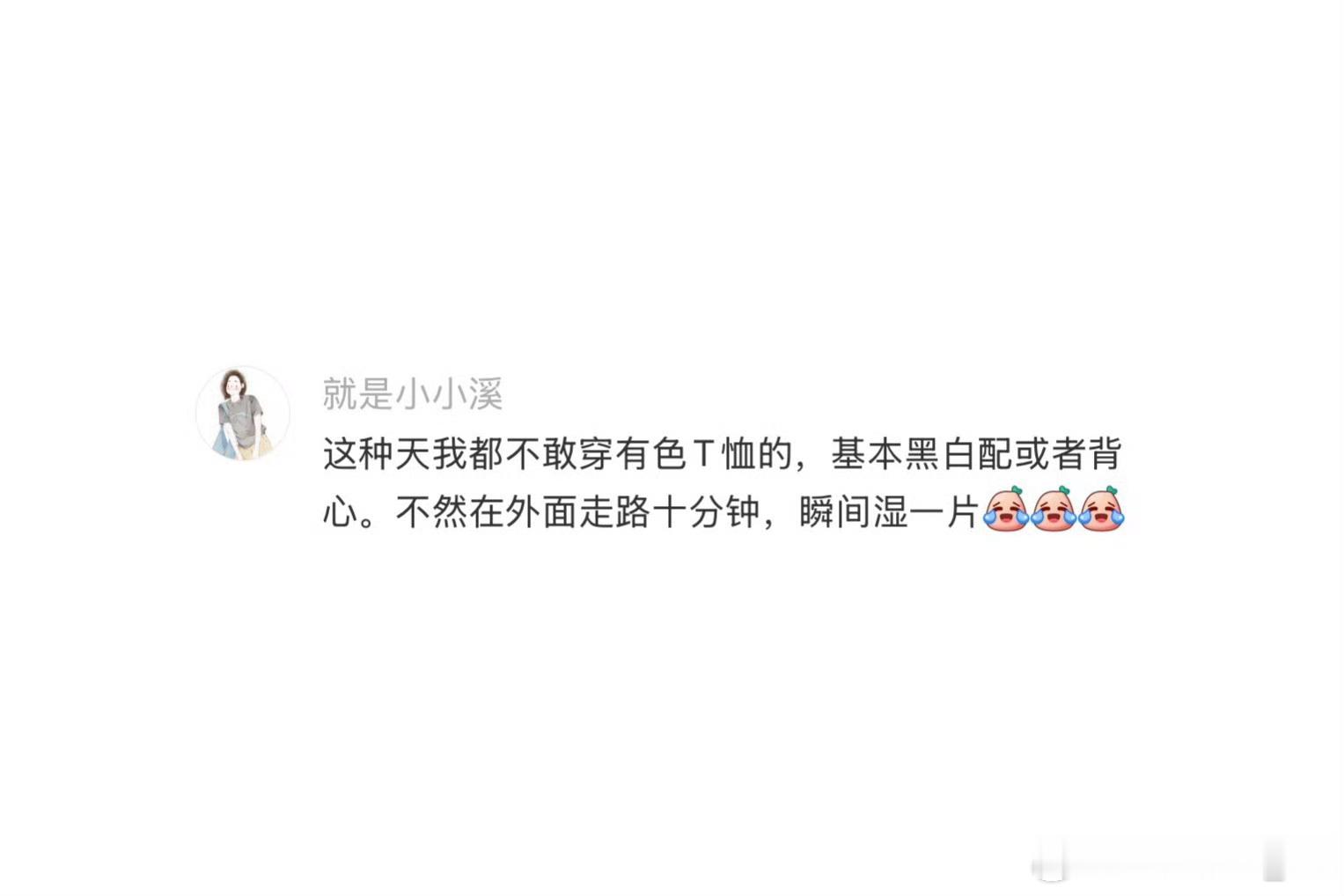 见识到三伏天的厉害了三伏天真的好热啊，只要一离开空调就开始出汗，稍微做一点家务，