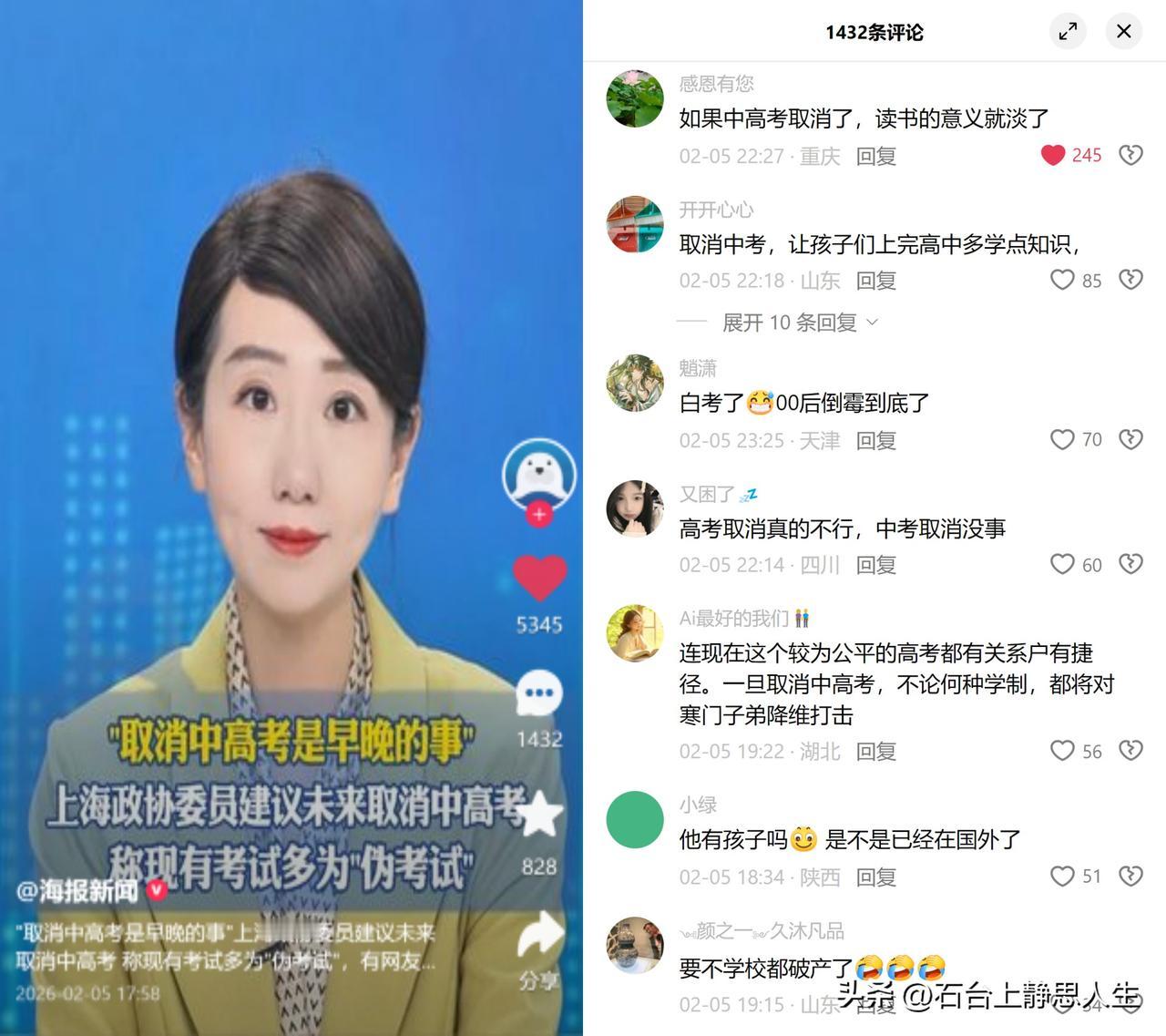 委员建议取消中高考

最近这事儿吵翻了天，大家并不反对教育改革，真正担心的是