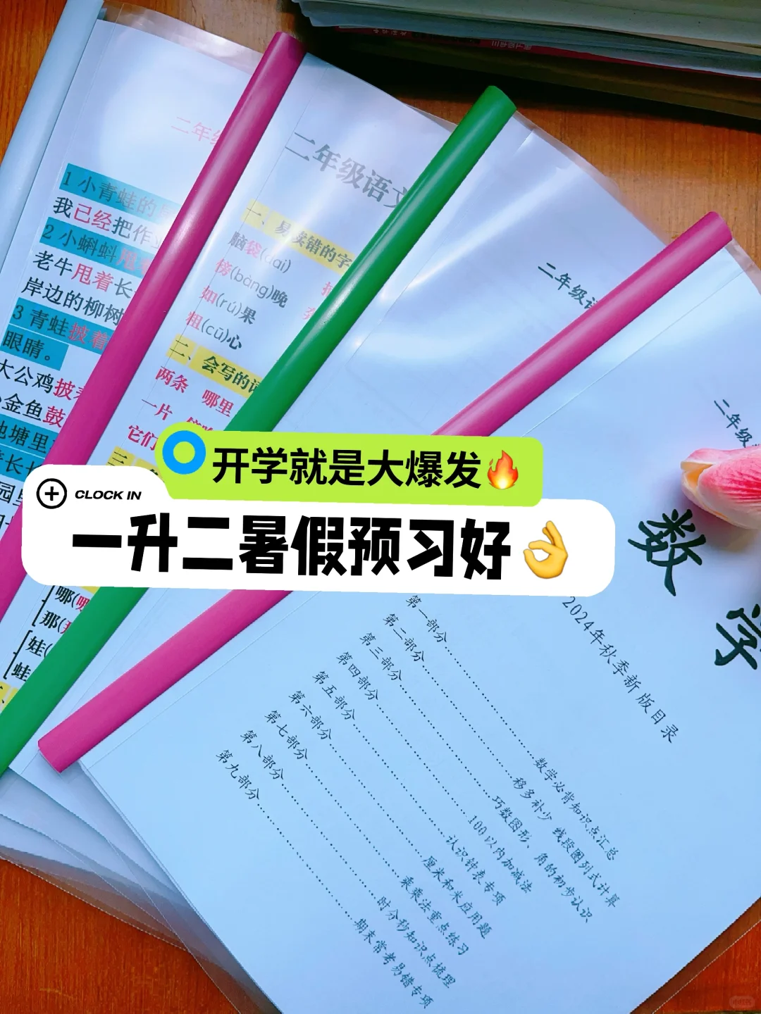 一升二暑假预习规划好，开学就是大爆发🔥