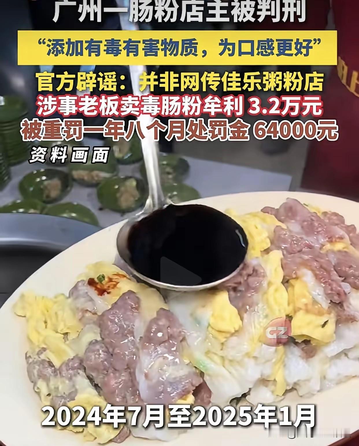 广州番禺一家肠粉店，被爆出长期在肠粉米浆里面违规添加硼砂，目的很简单，就是卖相好