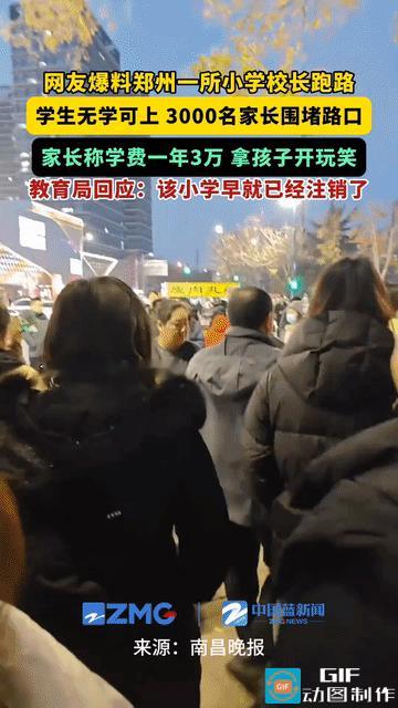 校长也扛不住了？河南郑州，某小学校长突然扔下3000名学生跑路，让孩子无学可上，