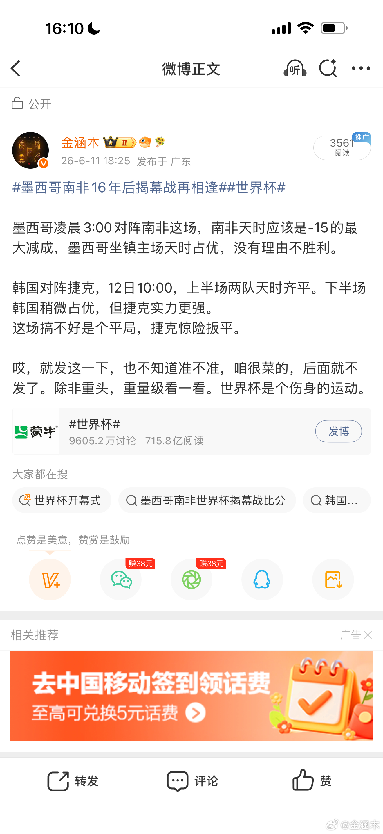 世界杯美国波黑其实我方向全对，韩国尽管赢了，但我说了韩国天时优。也罢，再说一次，