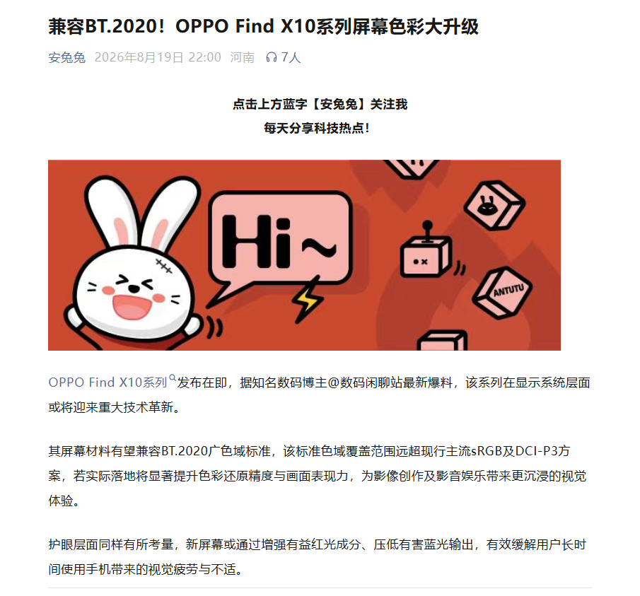 除了首发ColorOS17，OPPO Find X10系列这次在屏幕上也下功夫了