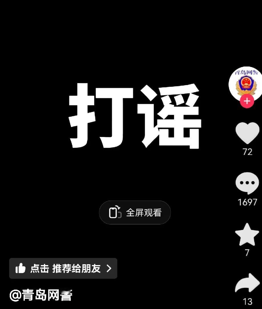 吓坏我了，赶紧都删了吧，所以谣言是啥啊？真相又是啥？我啥也不知道呢