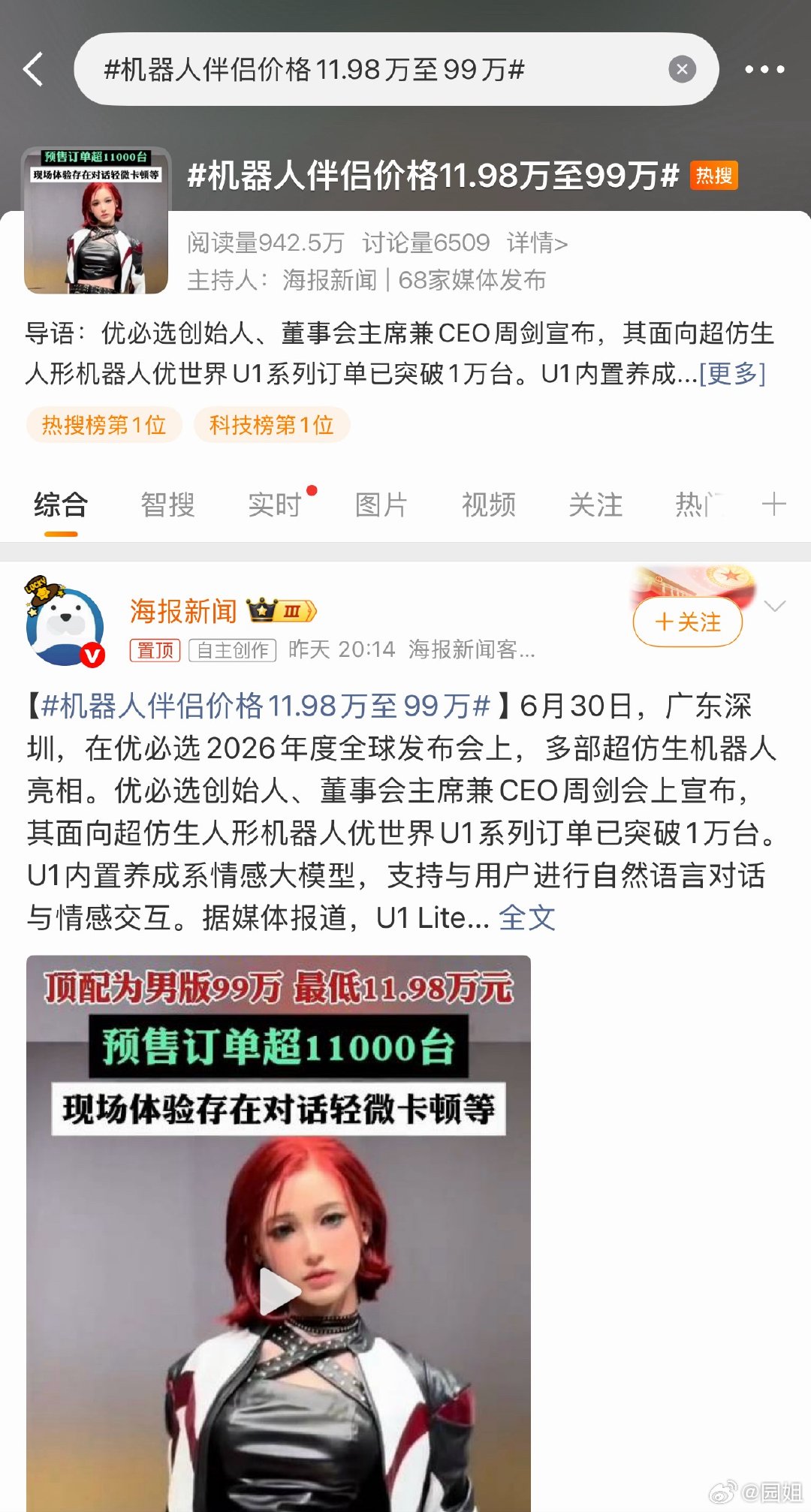机器人伴侣价格11.98万至99万咱也不懂，一个聊天机器人能卖到99万，这价格雇