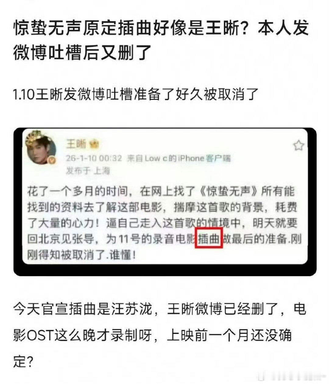 王晰之前发微博说为《惊蛰无声》插曲耗费大量心力结果被取消了，今天官宣插曲是汪苏泷