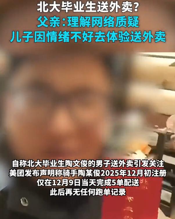父亲回应儿子北大毕业送外卖，说他因家境不好，即便是考上北大以后，也一直给人补课、