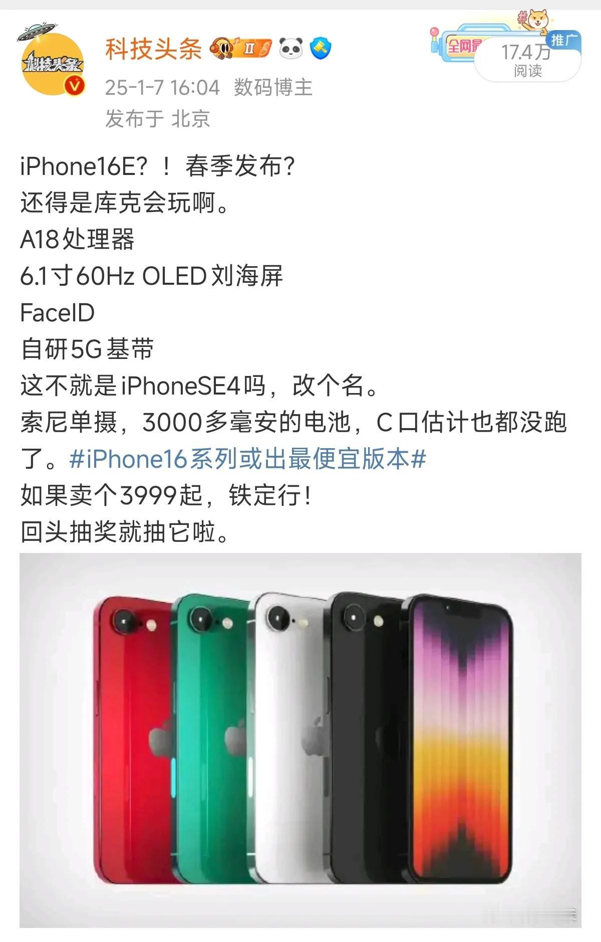 iPhone16e苹果不开发布会，直接上架。
跟此前传言没差，确实是iPhone