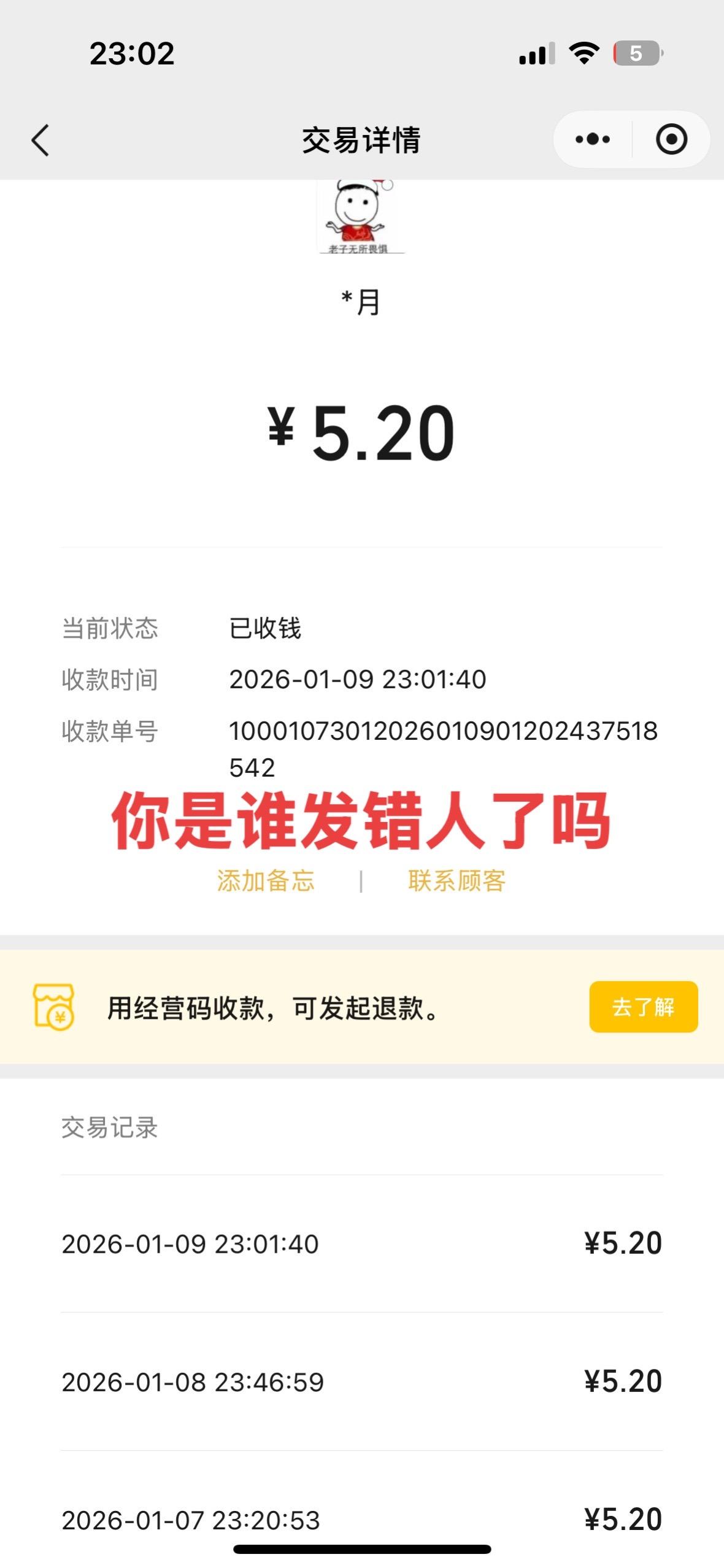 谁