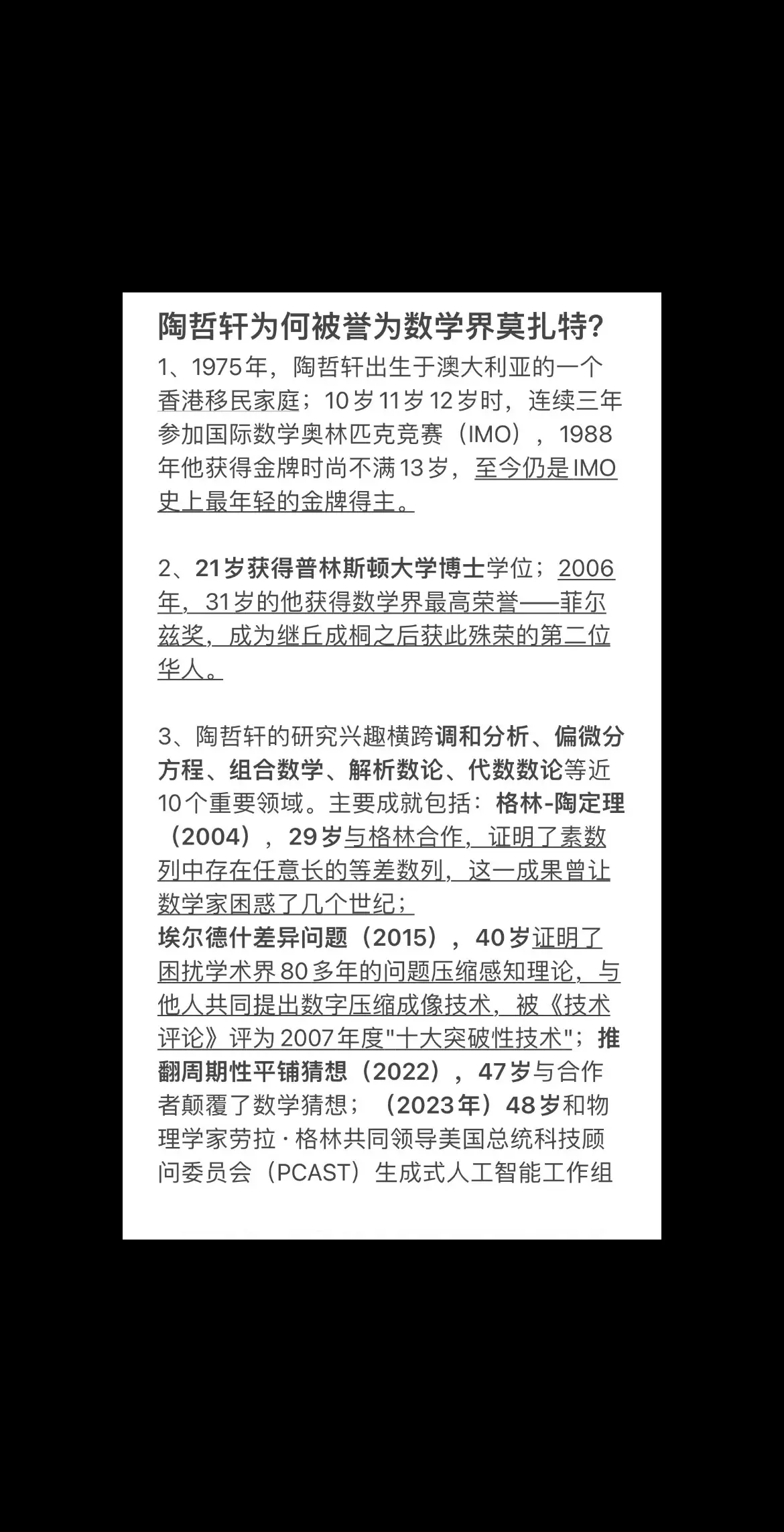 陶哲轩为何被誉为数学界莫扎特？