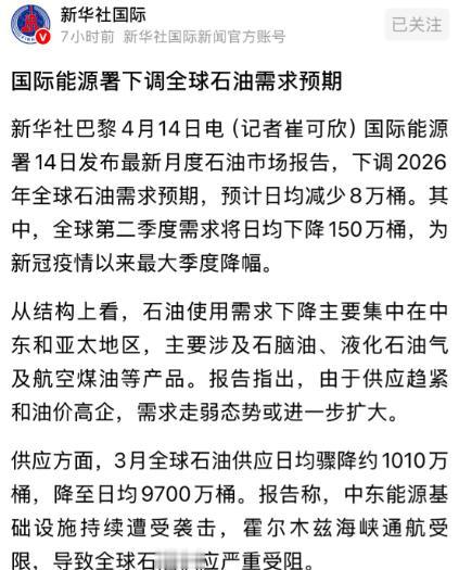 国际油价为何暴跌？
 
新华社发布重磅消息：国际油价昨晚崩盘了！2026年4月1