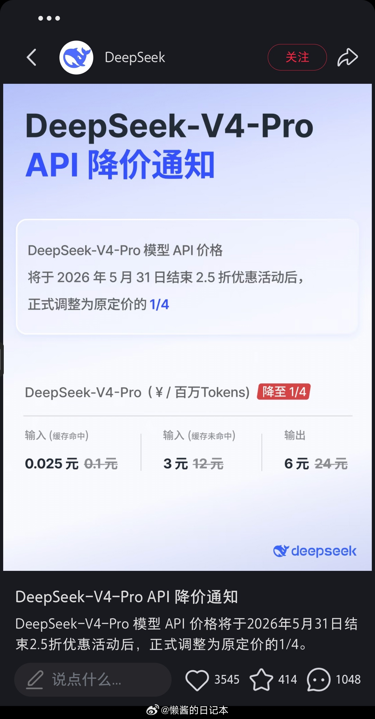 DeepSeek太便宜了，公告意思是活动价格就是今后的正式价格呗 