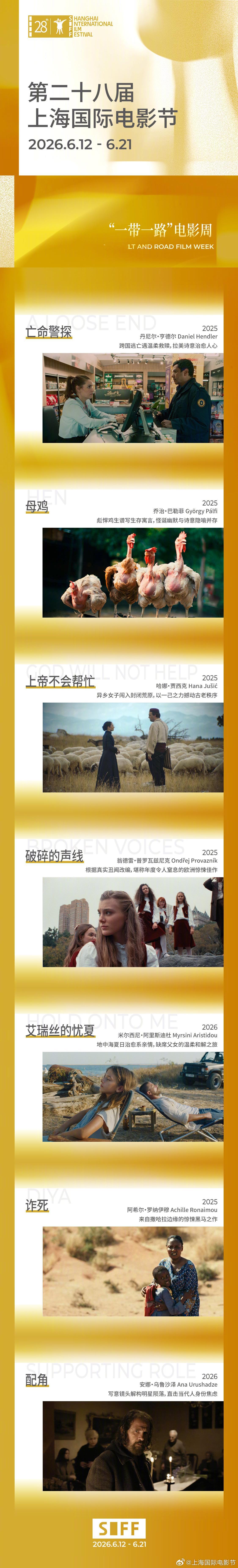 【SIFF展映片单-“一带一路”电影周（上）】上海国际电影节片单发布✨“每一束银