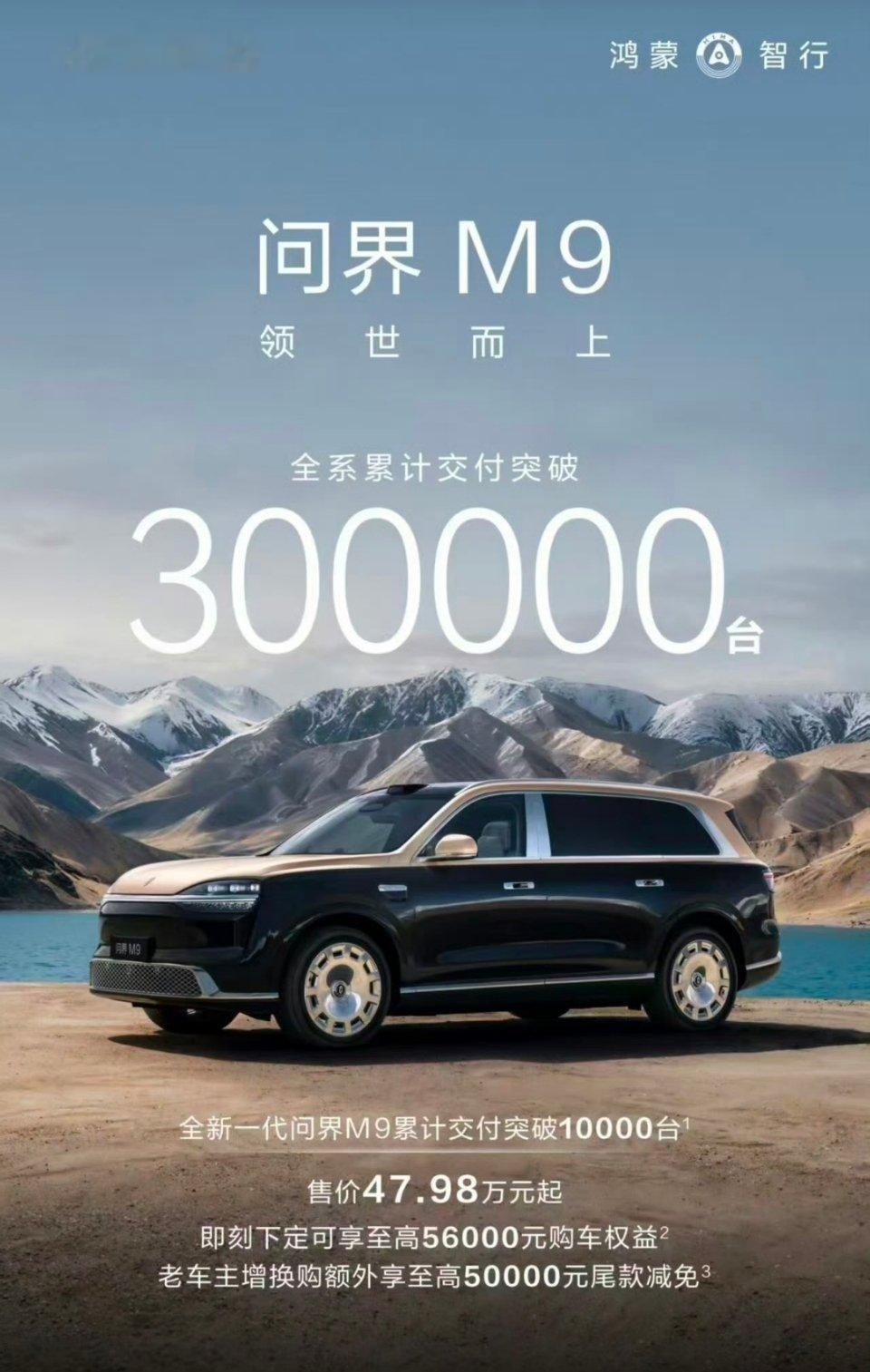 在问界M9之前，有哪款售价这么高的国产汽车达到过这么高的交付量吗？ 