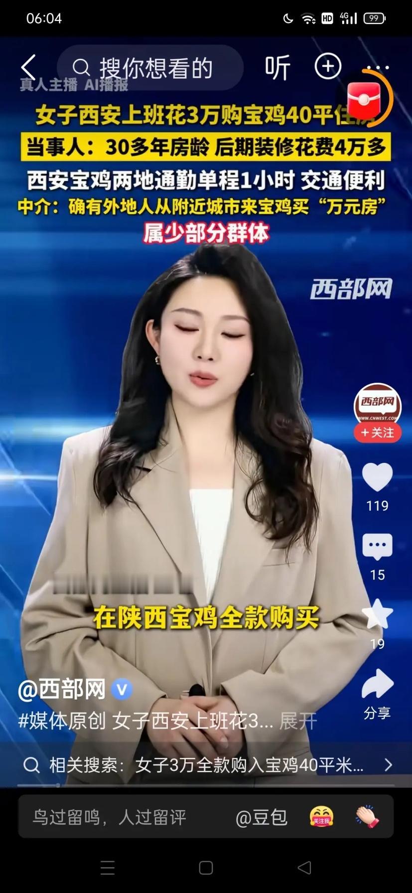 最近陕西宝鸡一名女生花3万元全款拿下一套40平住宅，话题瞬间引爆全网。不少网友直