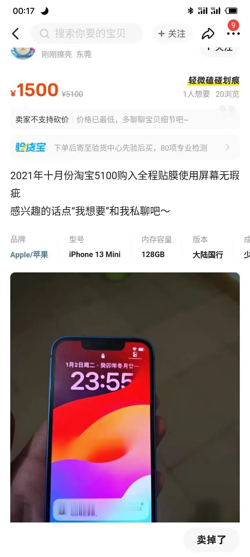1500块钱的iPhone 13 mini真的有人敢买吗