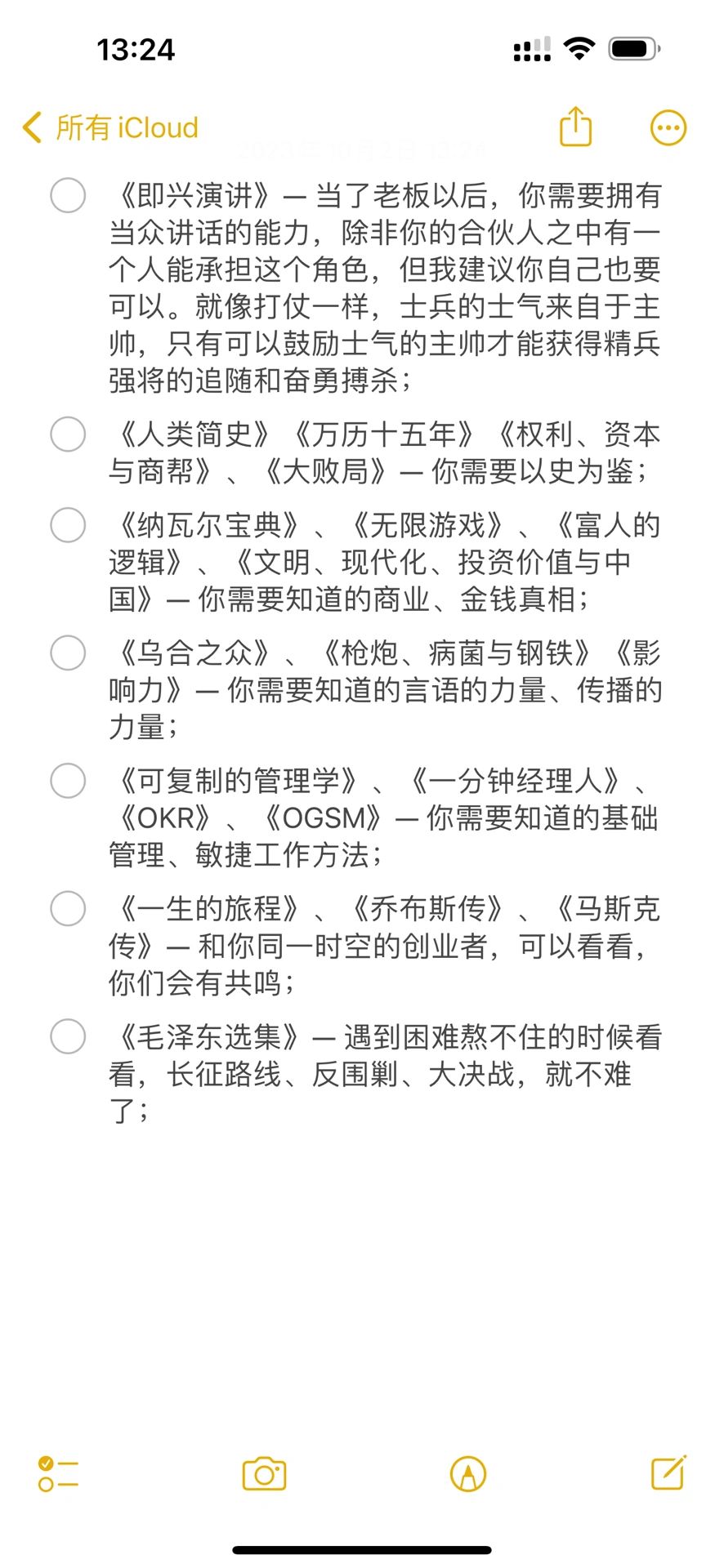 创业3年从-120w到12亿时时翻阅的20本书