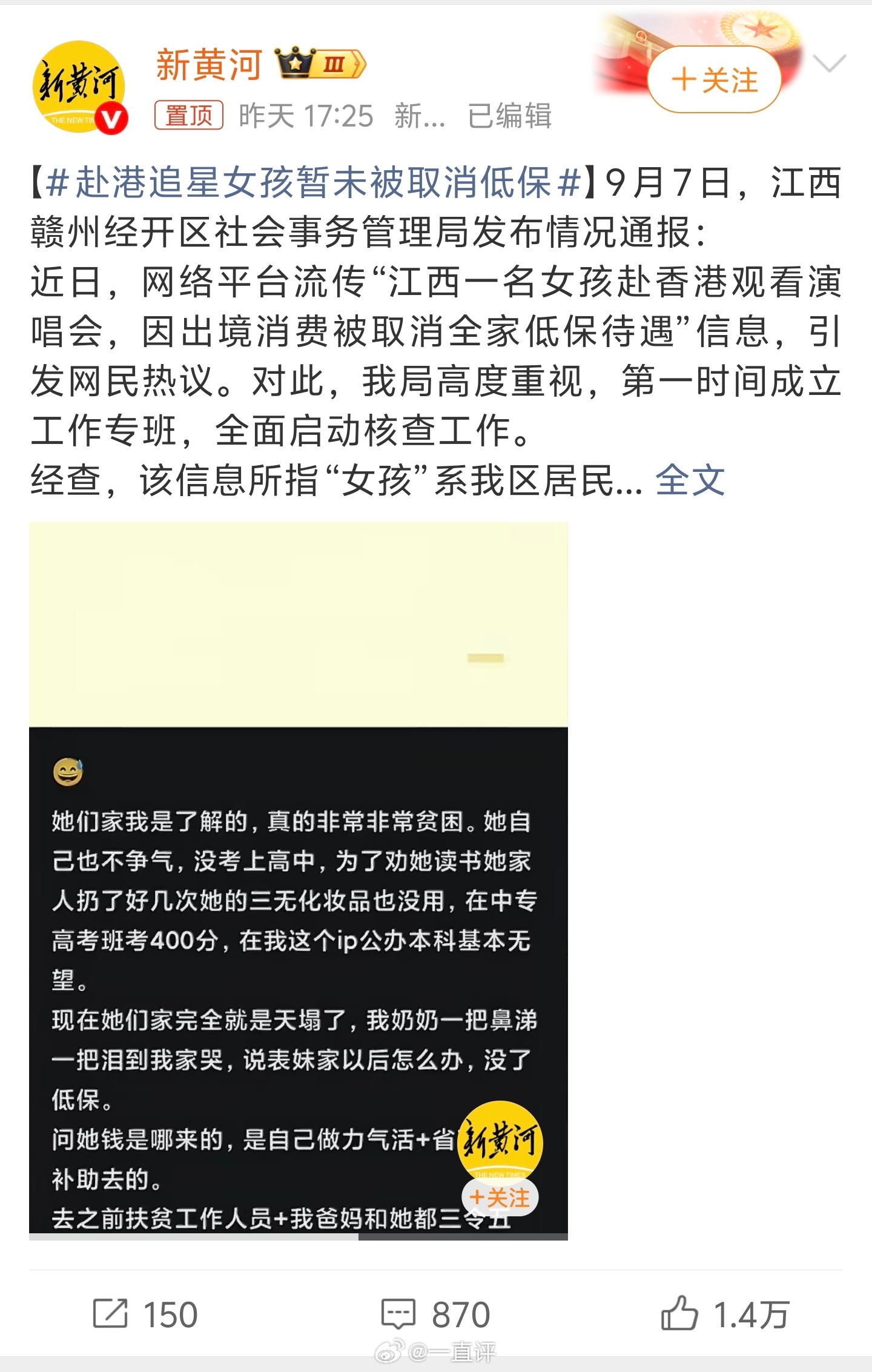 赴港追星女孩暂未被取消低保 公事公办，按规则办，低保钱哪来的，不还是大家纳税的钱