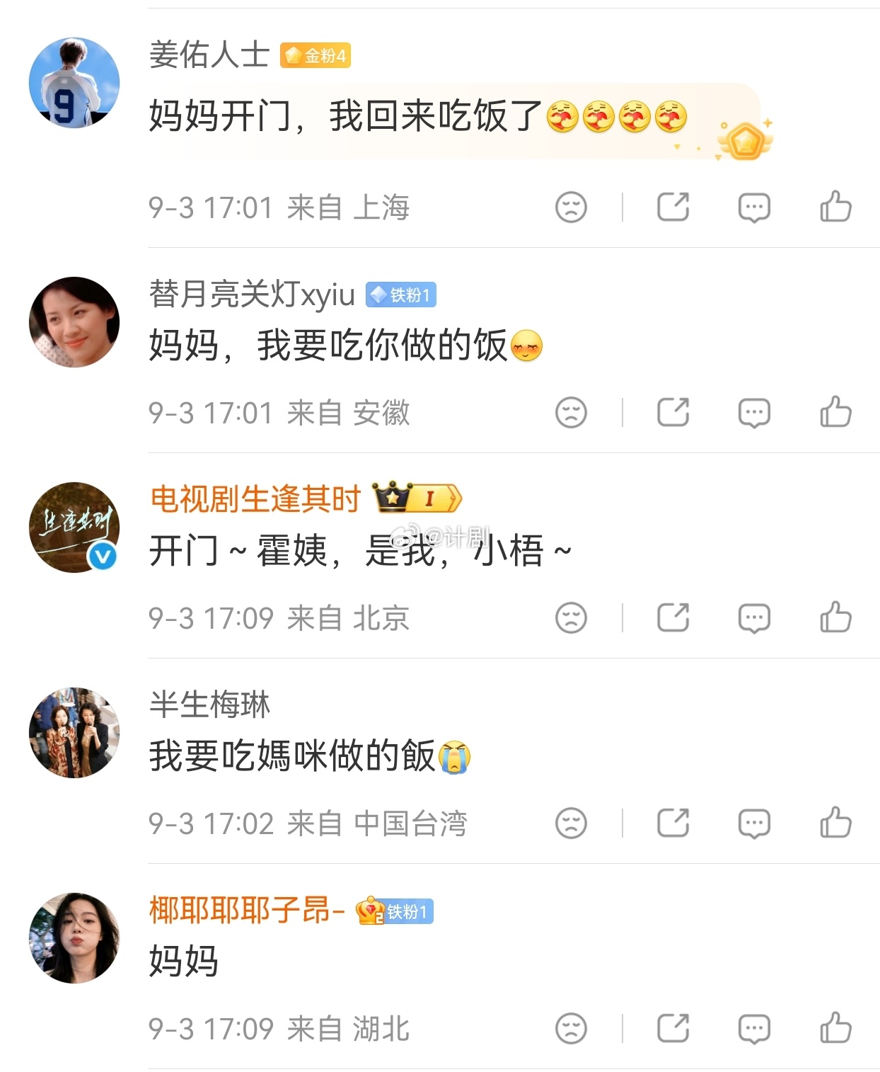 刘琳评论区妈声一片刘琳评论区太有爱了！张晚意张新成王仁君全来认妈，统管曹齐两家的