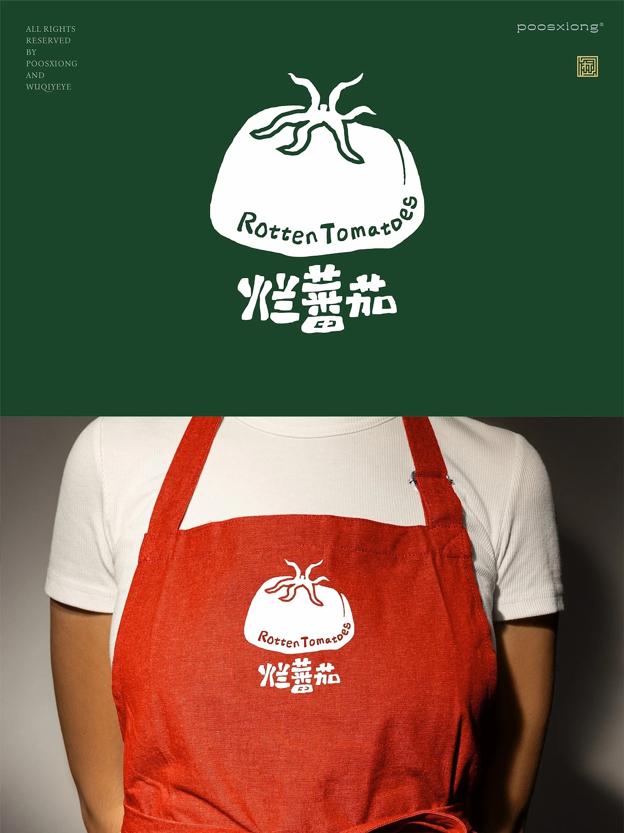 遇见艺术 烂番茄（Rotten Tomatoes）餐饮品牌视觉设计by 菩示熊品