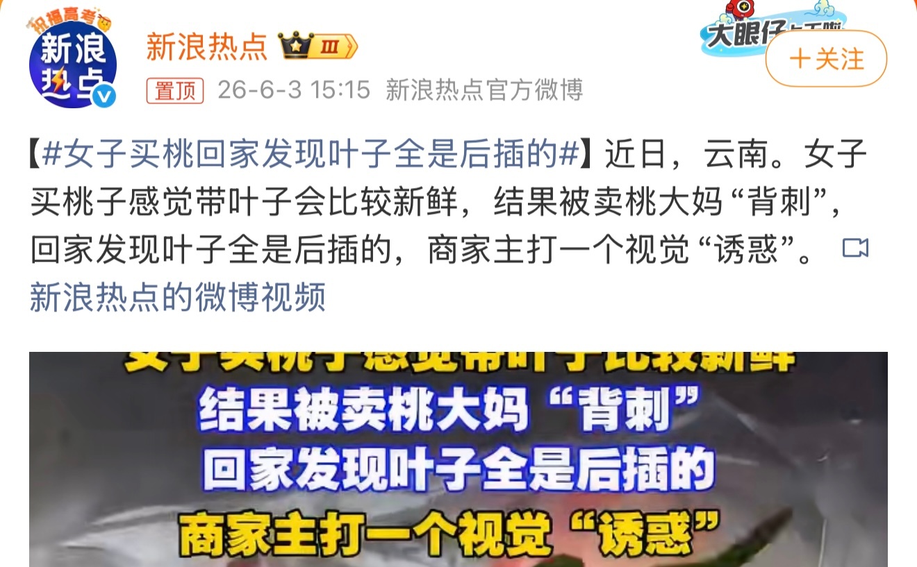 女子买桃回家发现叶子全是后插的有点无语了，还有这操作。啥事都有啊。这个你怎么看？
