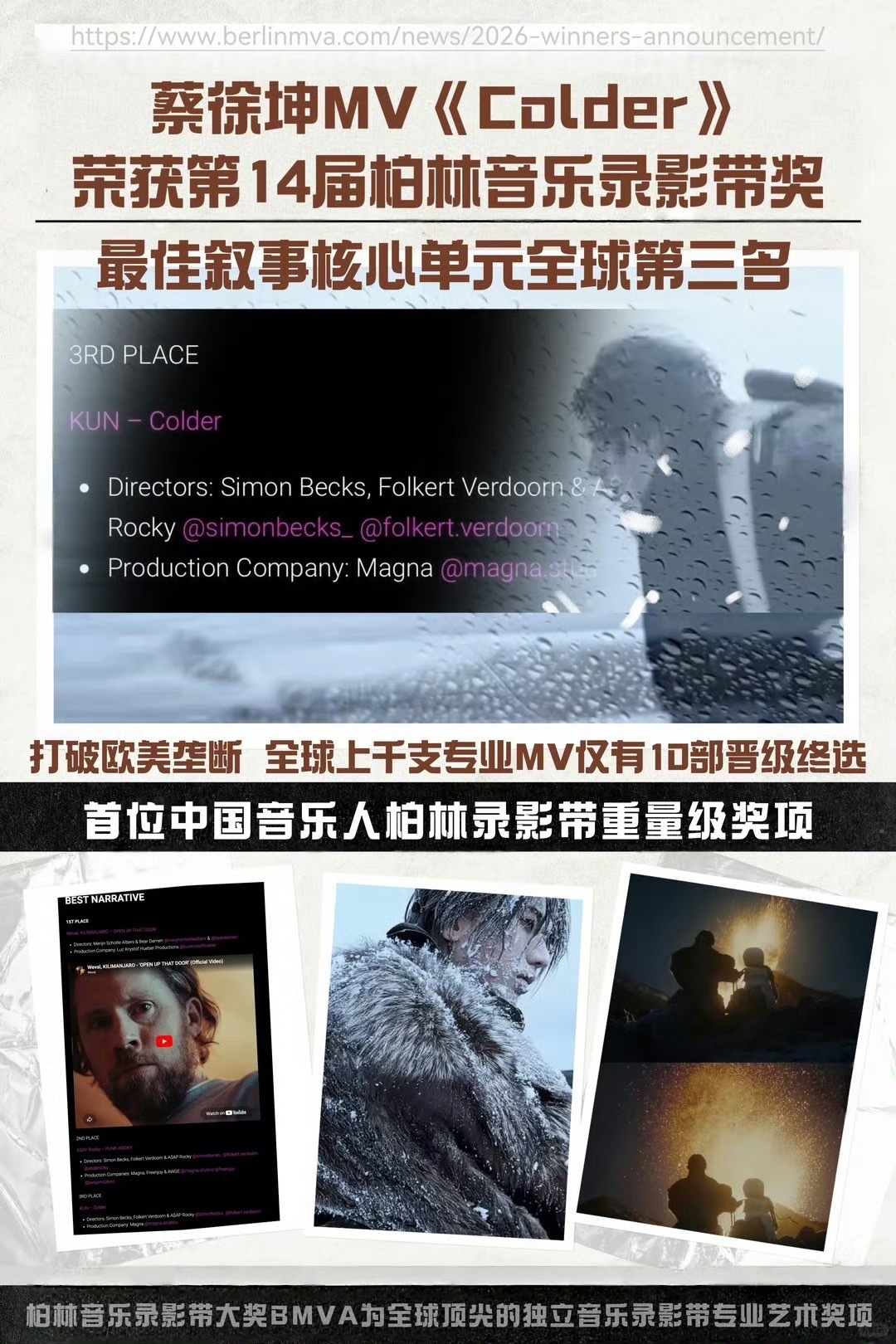 蔡徐坤mv获奖2026年3月底，蔡徐坤主导创意的MV《Colder》入围第14届
