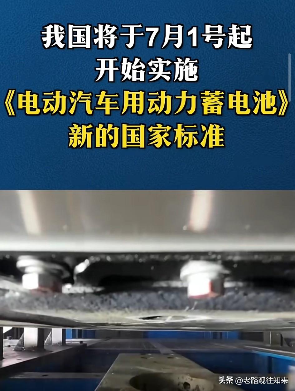7月1日起，你的电车要按新国标制造！这两项变化，专治起火和失控

7月1日起，两