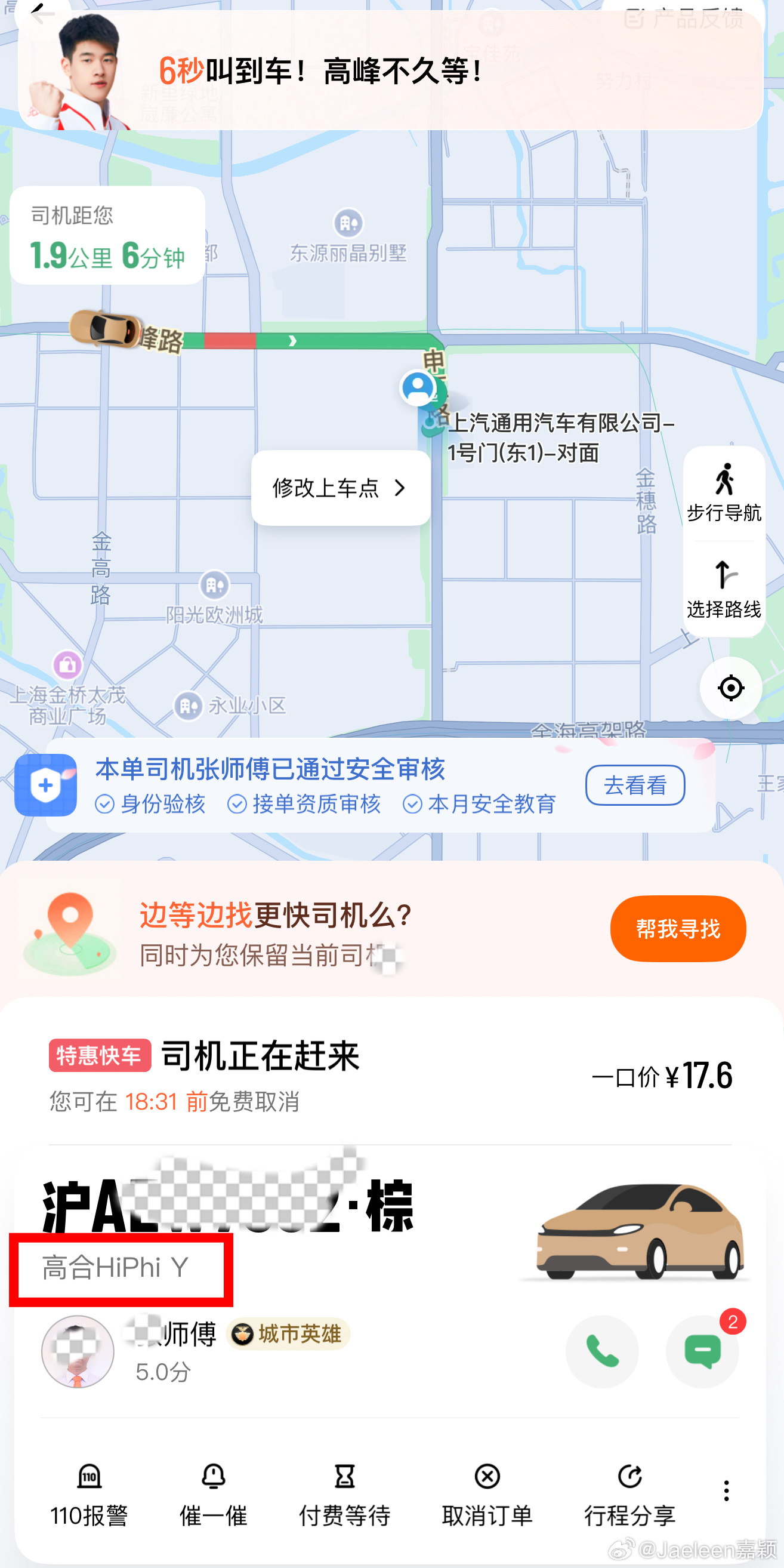 大家日子是真的不好过了……今天下班打车打到高合HiPhi Y了以前打豪车的时候坐