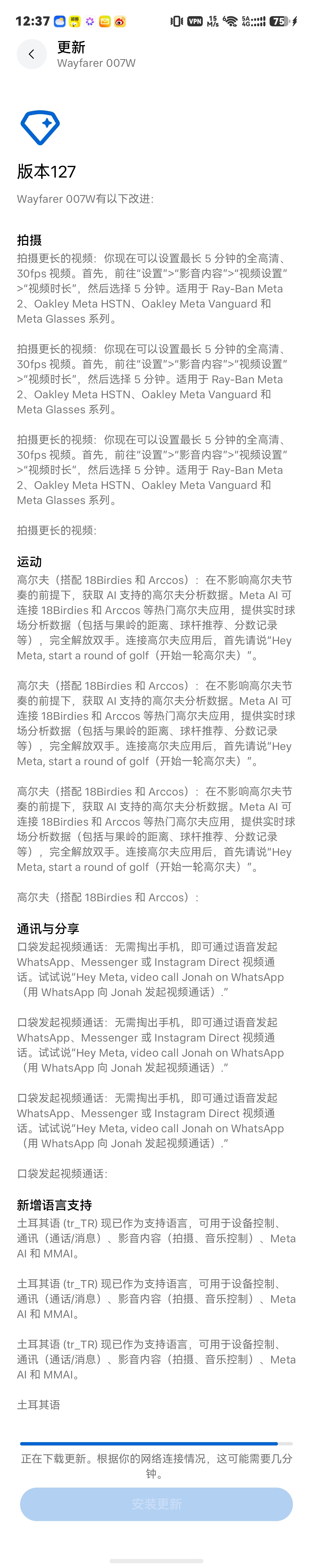 Meta眼镜更新了127版本可以拍5分钟的视频了 