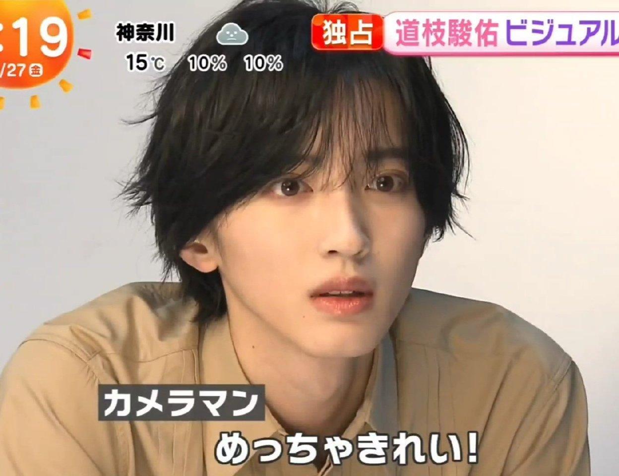 【道枝骏佑】神 