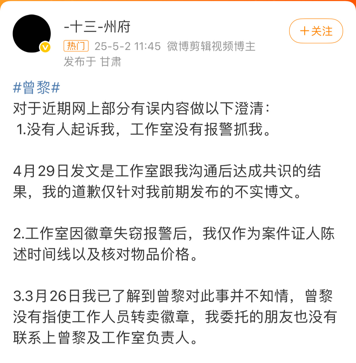 曾黎工作室徽章失窃宝，别解释了。越解释你让人越心疼[失望]你太体面了，真的[苦涩