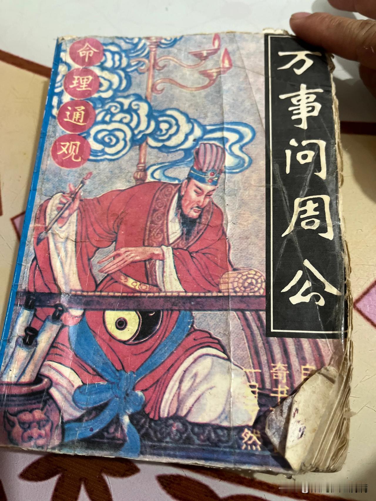 每次回老家，都会问问前程八字。