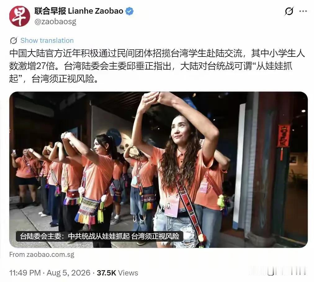 孩童研学被贴上统战标签！民进党草木皆兵，所谓民主自信不堪一击
新加坡联合早报8月