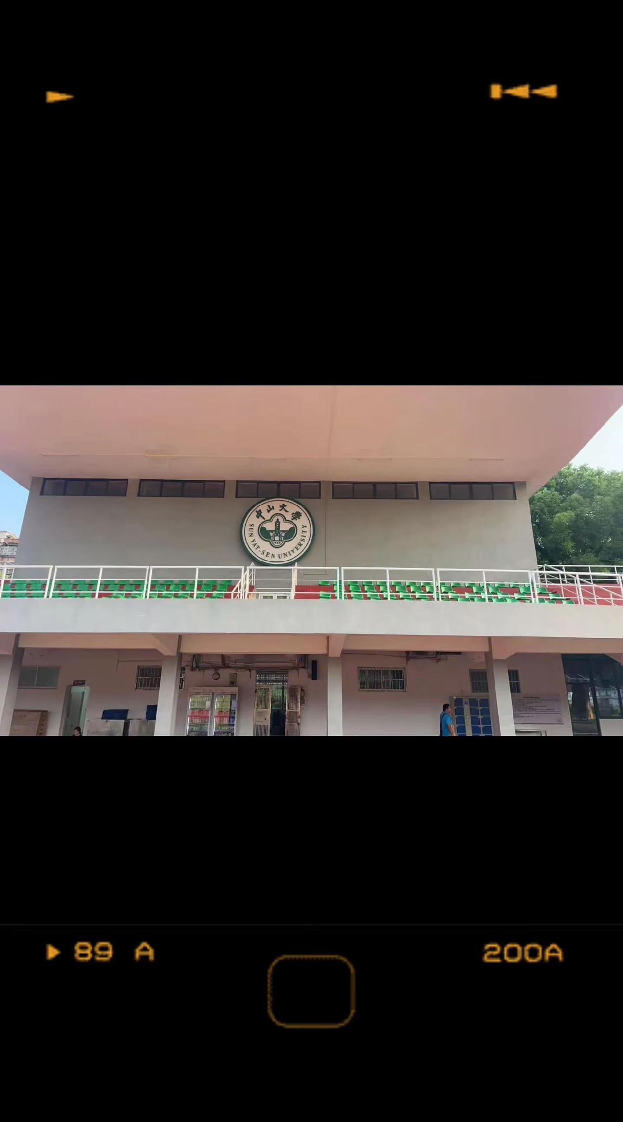 中山大学。中山大学