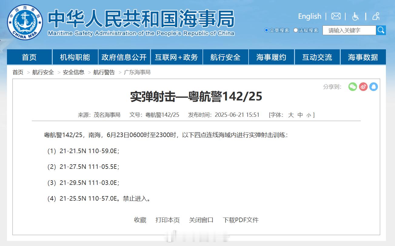 【[话筒]航行警告！南海实弹射击训练】据中国海事局网站消息，茂名海事局发布航行警