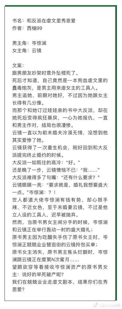 言情小说推荐甜宠文推荐bg 和反派在虐文里秀恩爱作者：西柚99🎄纯情温柔超宠老