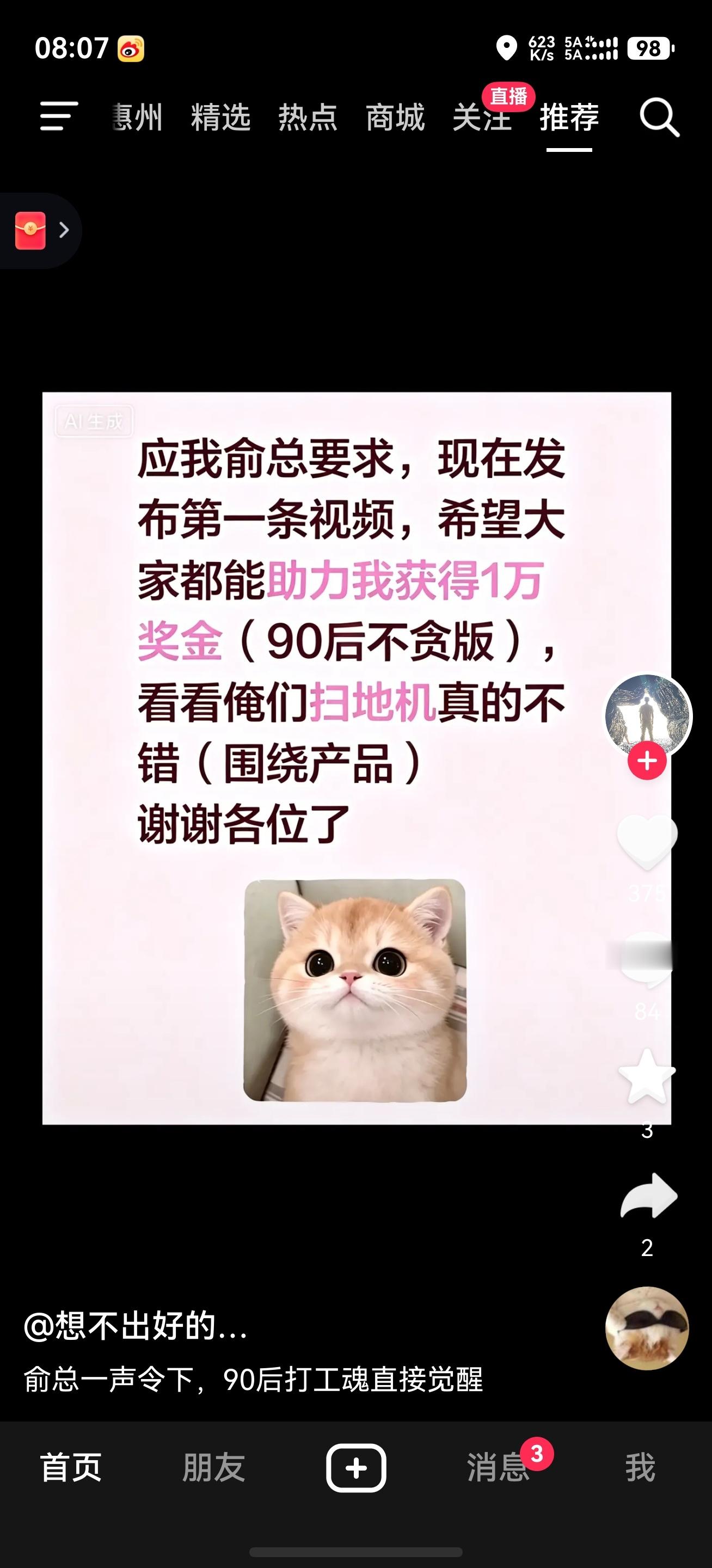 我早上就刷了一会儿抖音，就刷到了追觅公司3个员工。他们都是在响应追觅CEO俞浩的