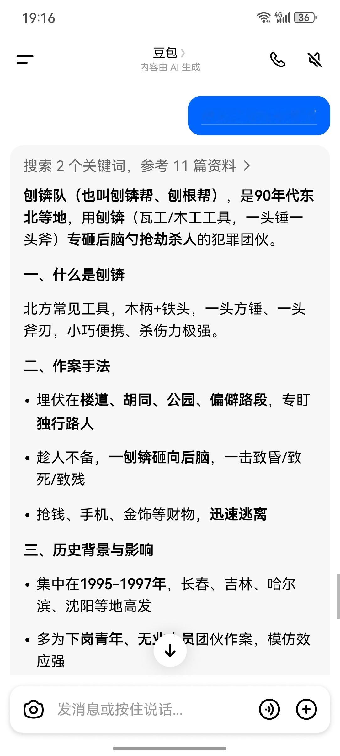 我靠 原来刨锛队是这个意思啊 这么恐怖啊