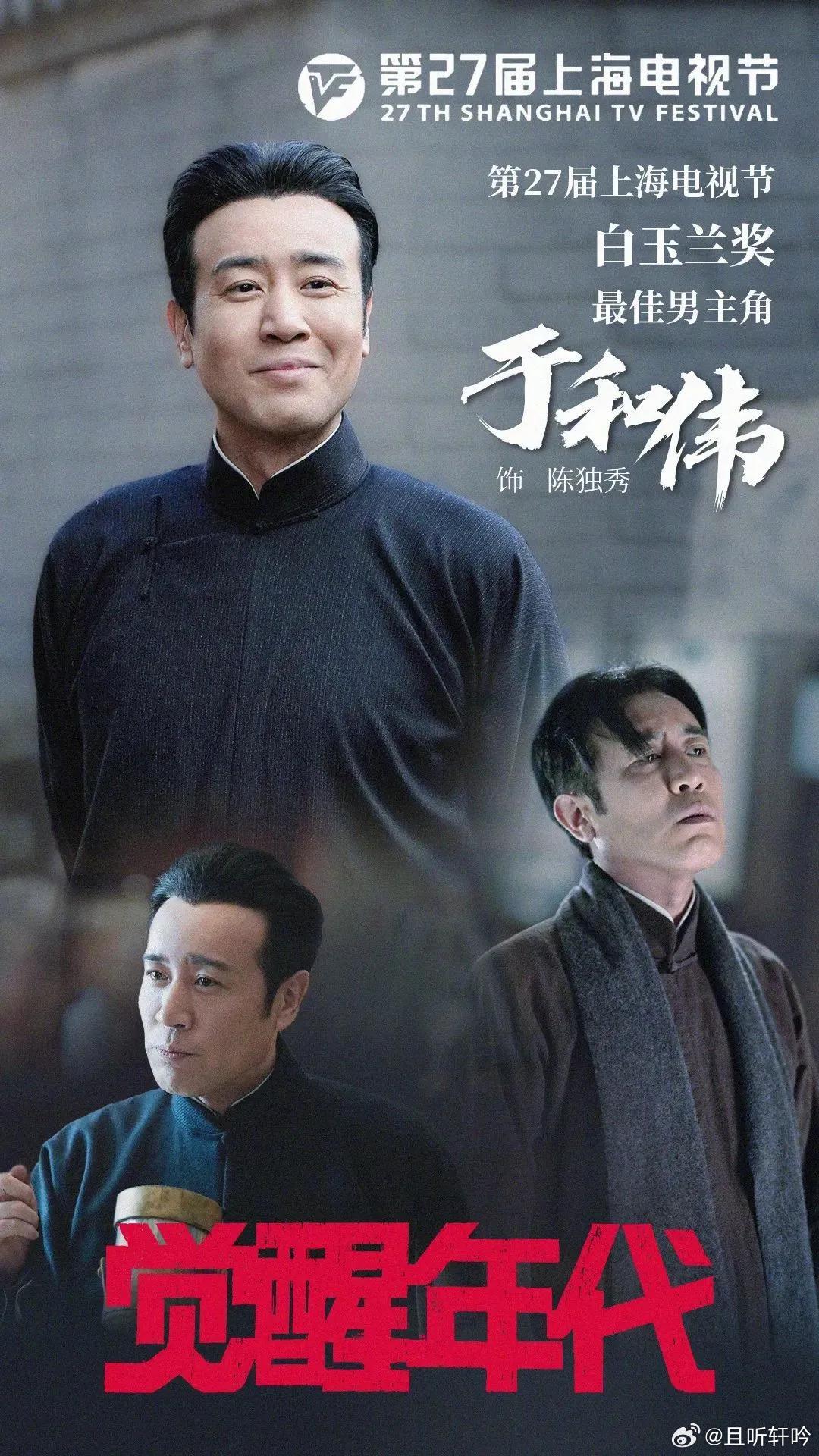 于和伟白玉兰视帝两封白玉兰视帝，一人演尽山河风骨，克制演技直击人心。从陈独秀到吴