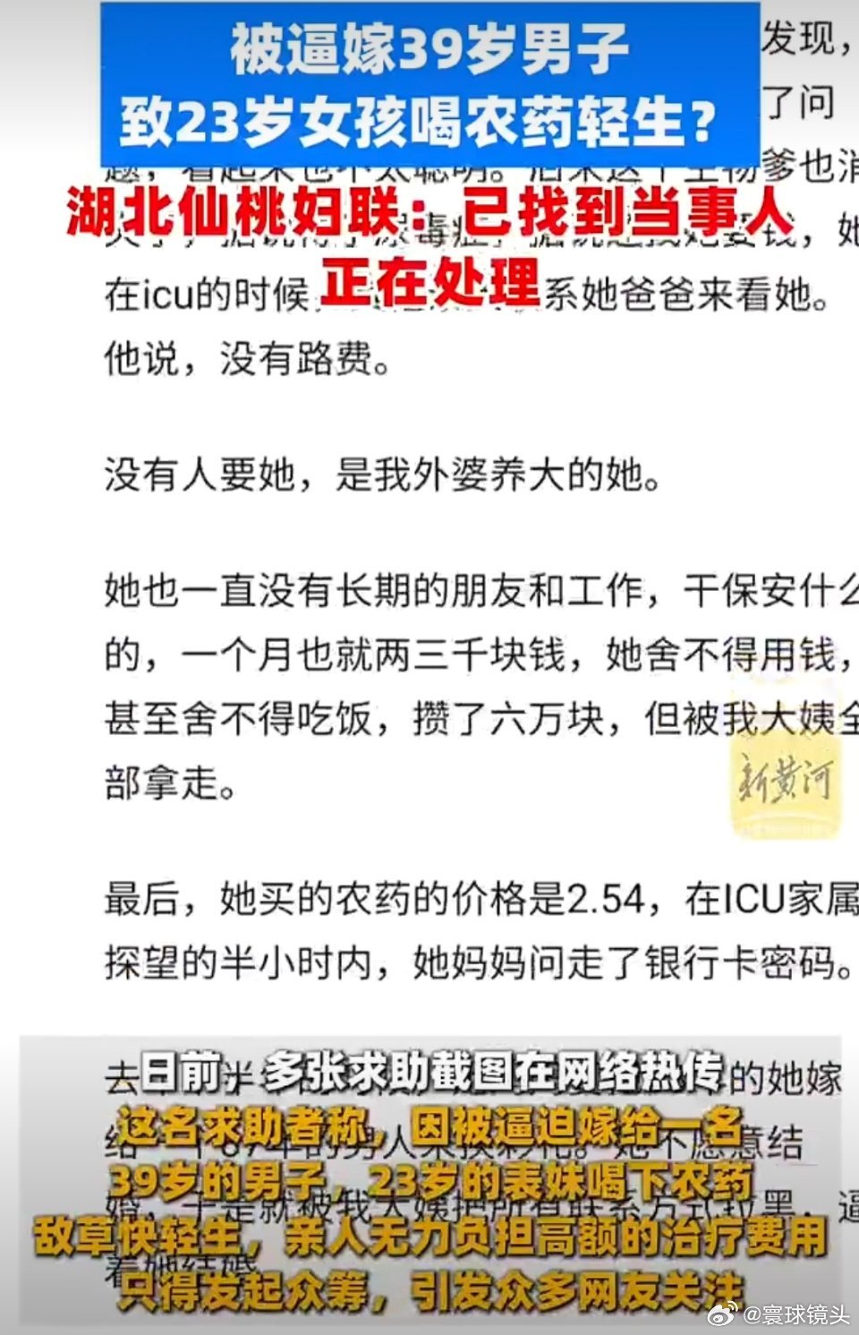 23岁女孩疑因被逼婚喝农药轻生新时代应该讲究自由恋爱，结婚需要物质，也需要感情，