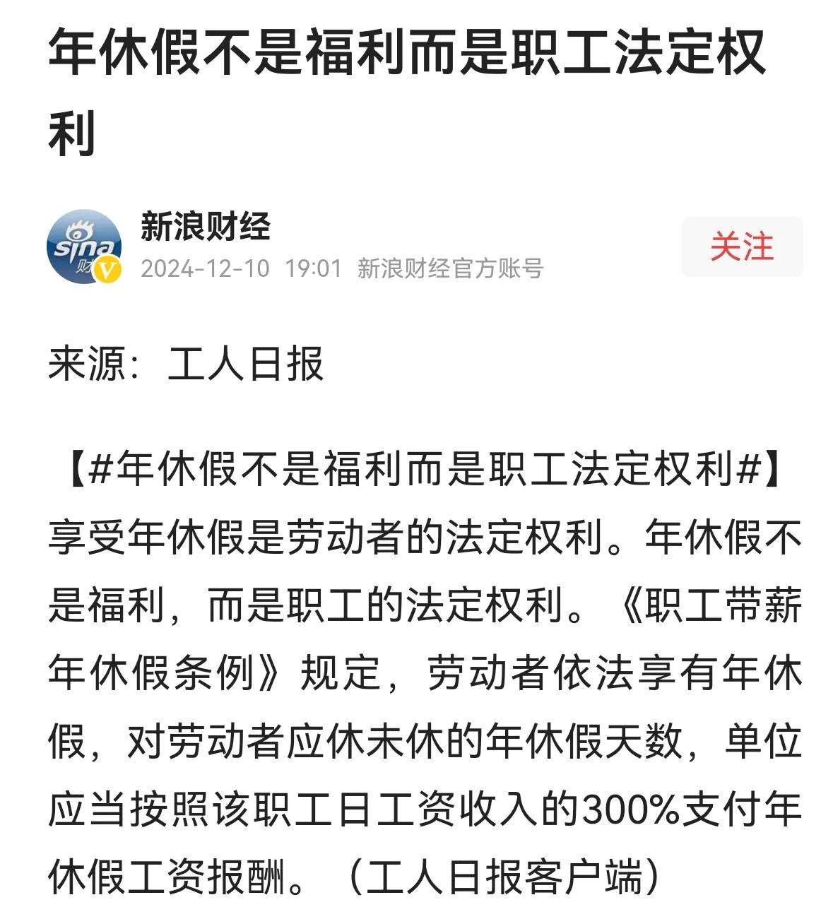 有法必依！很多国有企业都有年休假每年3月休不完上年遗留年假要作废问题，其实不是员