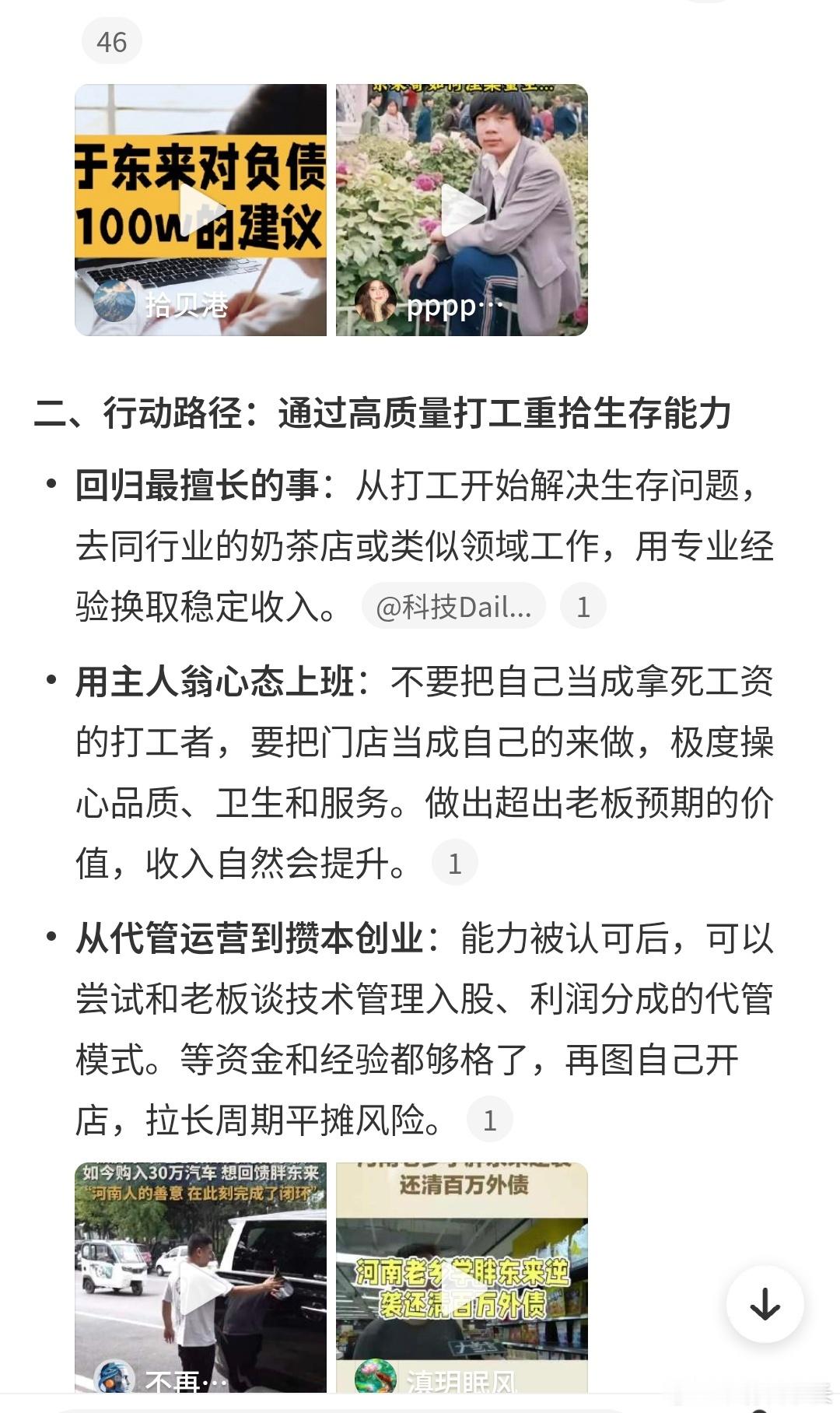 于东来对负债100w的建议看到这个我想到了我一个朋友，这个建议下的成功案例。他是