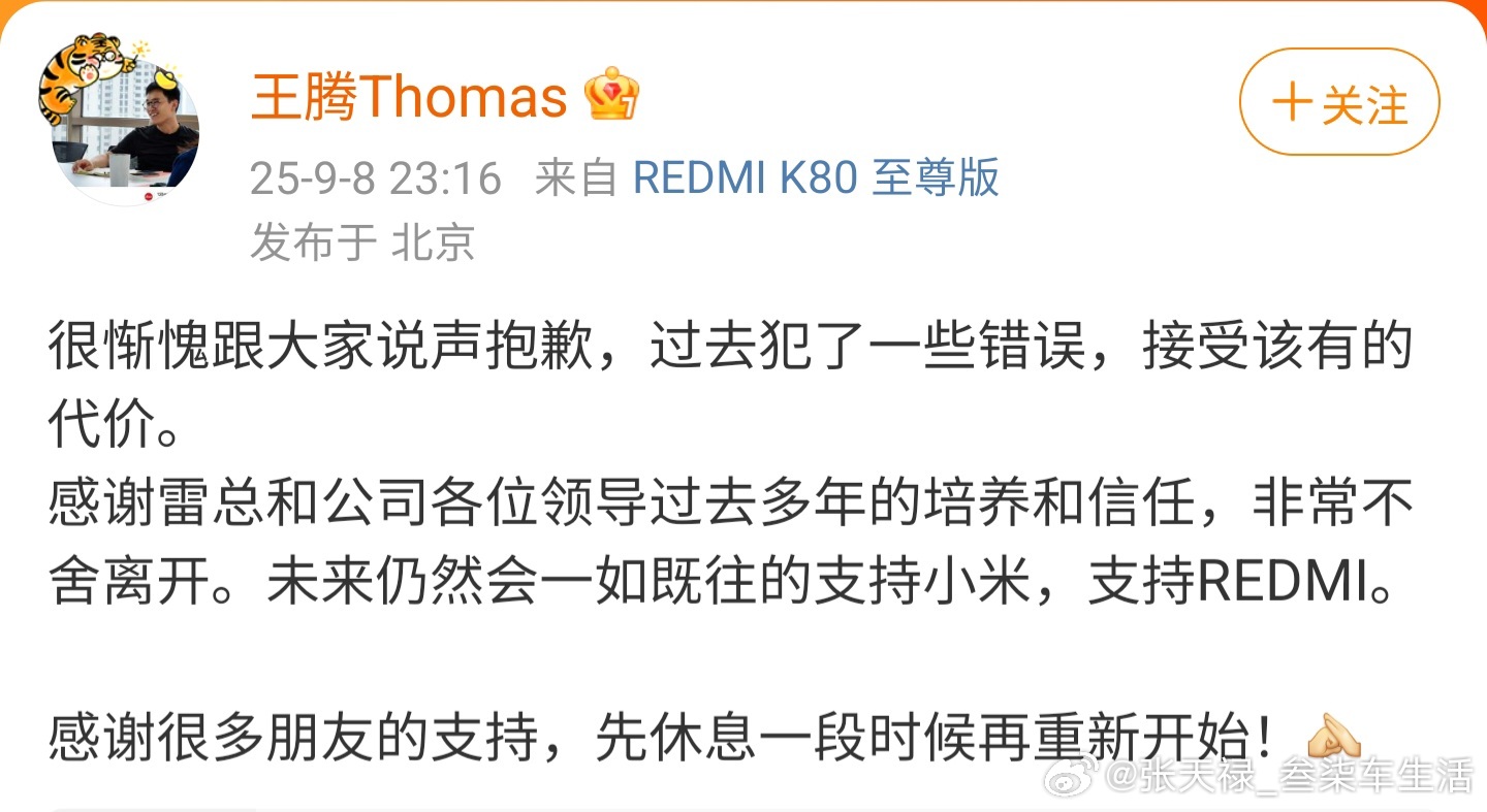 小米 王腾可惜了，不应该呀[黑线] ​​​
