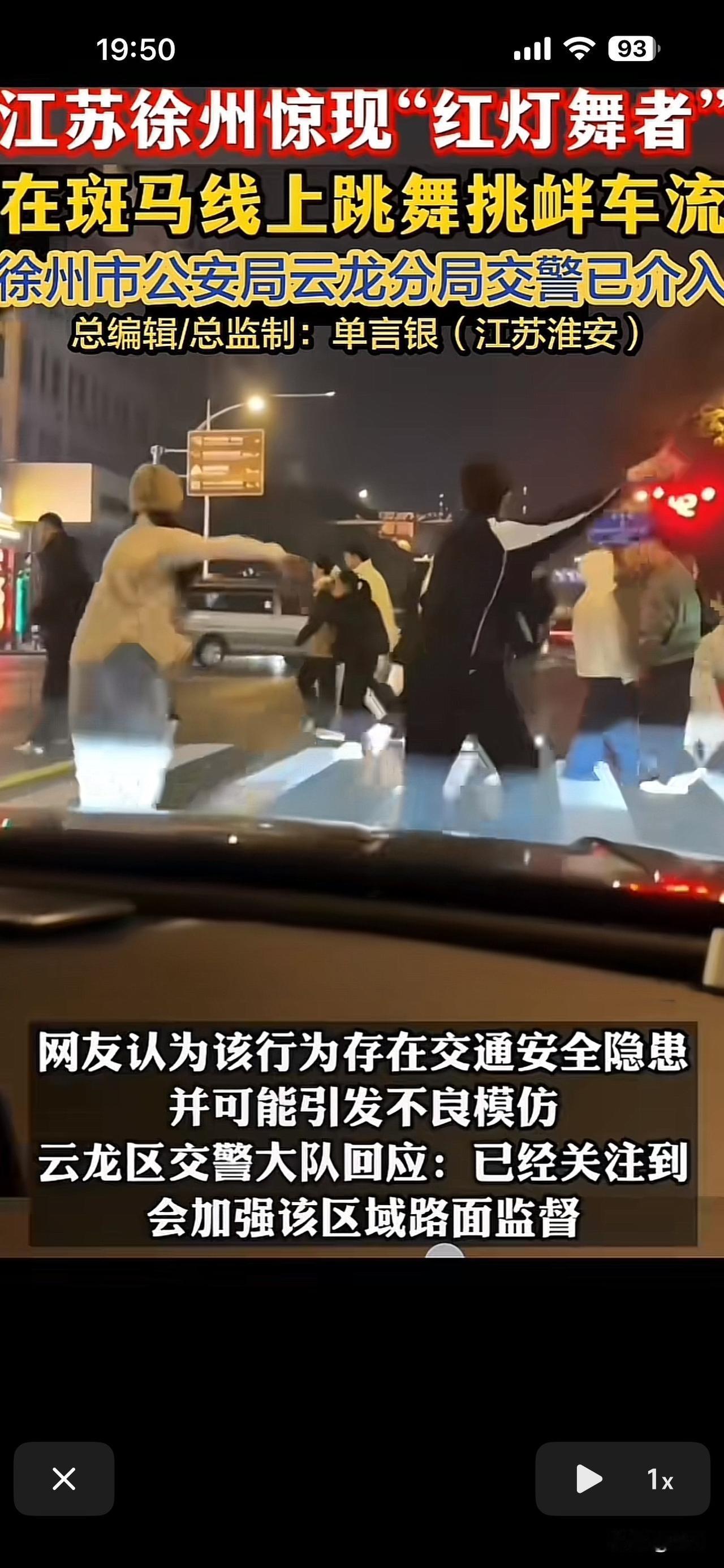 近期小编发现，在江苏徐州，出现神奇的斑马线快闪，跳舞挑衅车流，网友认为此是存在安